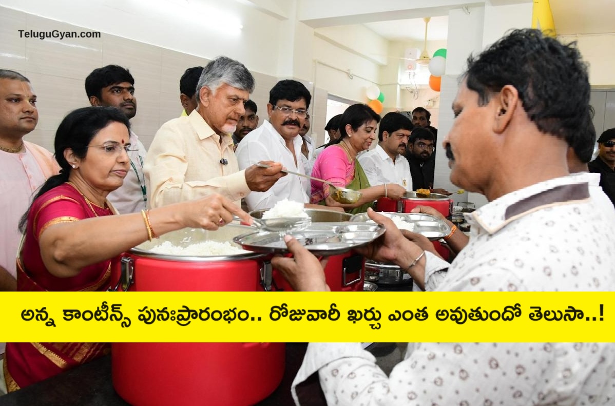 Anna Canteens Reopened By CM Chandra Babu Naidu and Nara Bhuvaneswari