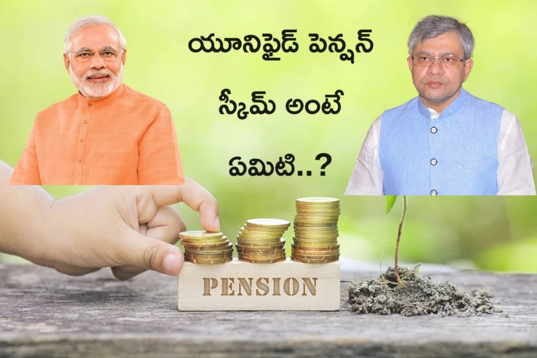 What is unified pension scheme