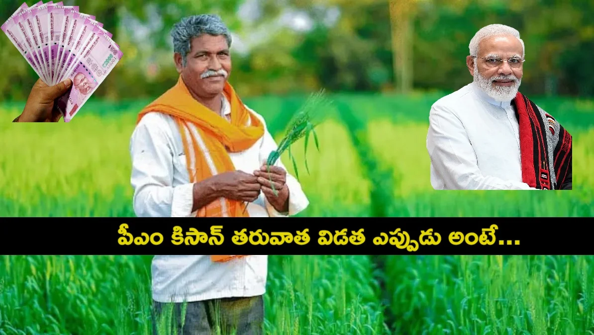 PM Kisan Scheme Next Installment