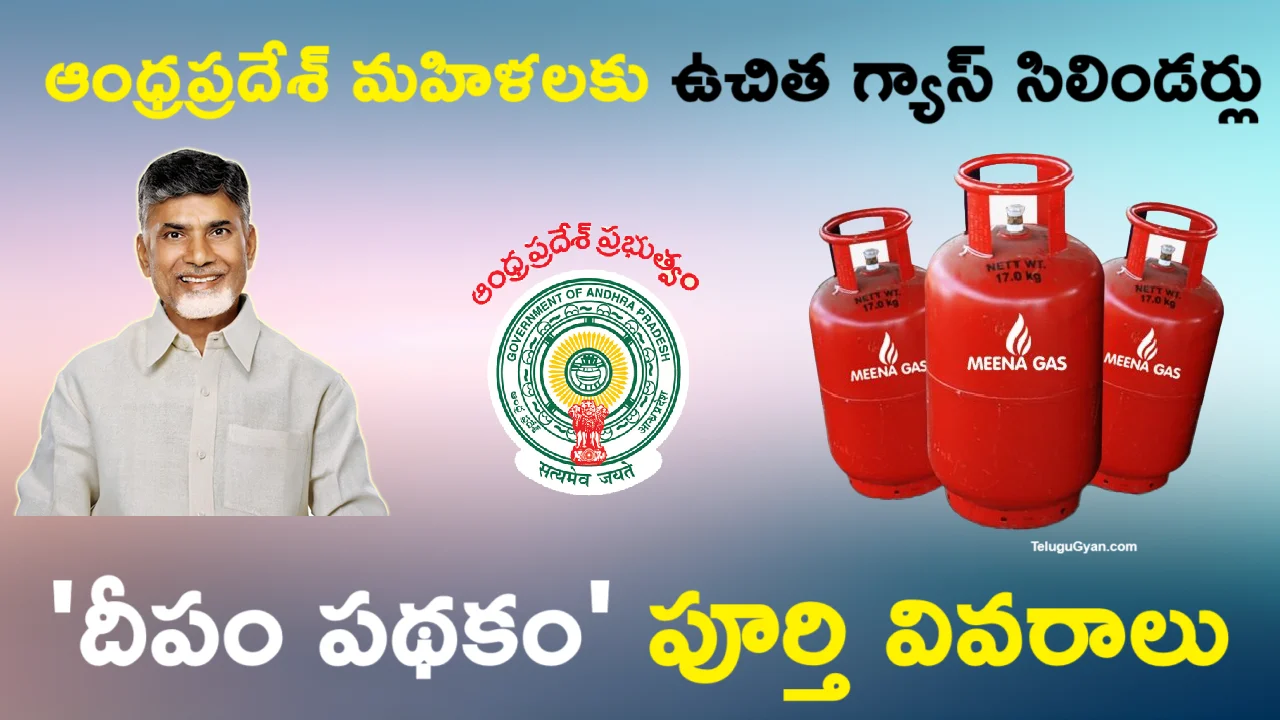 Andhra Pradesh Deepam Scheme Details