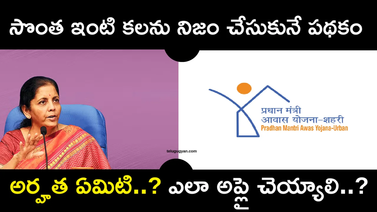 How to apply Pradhan Mantri Awas Yojana scheme